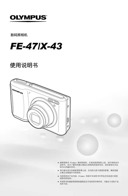 olympus 奥林巴斯 FE-47